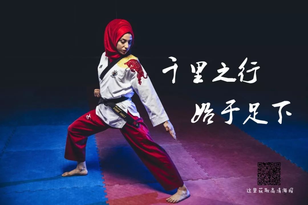 千里之行始于足下跆拳道海报