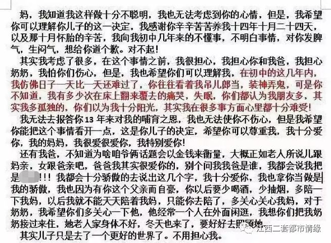 14岁男孩大喊妈妈我爱你后跳楼身亡遗书曝光原因