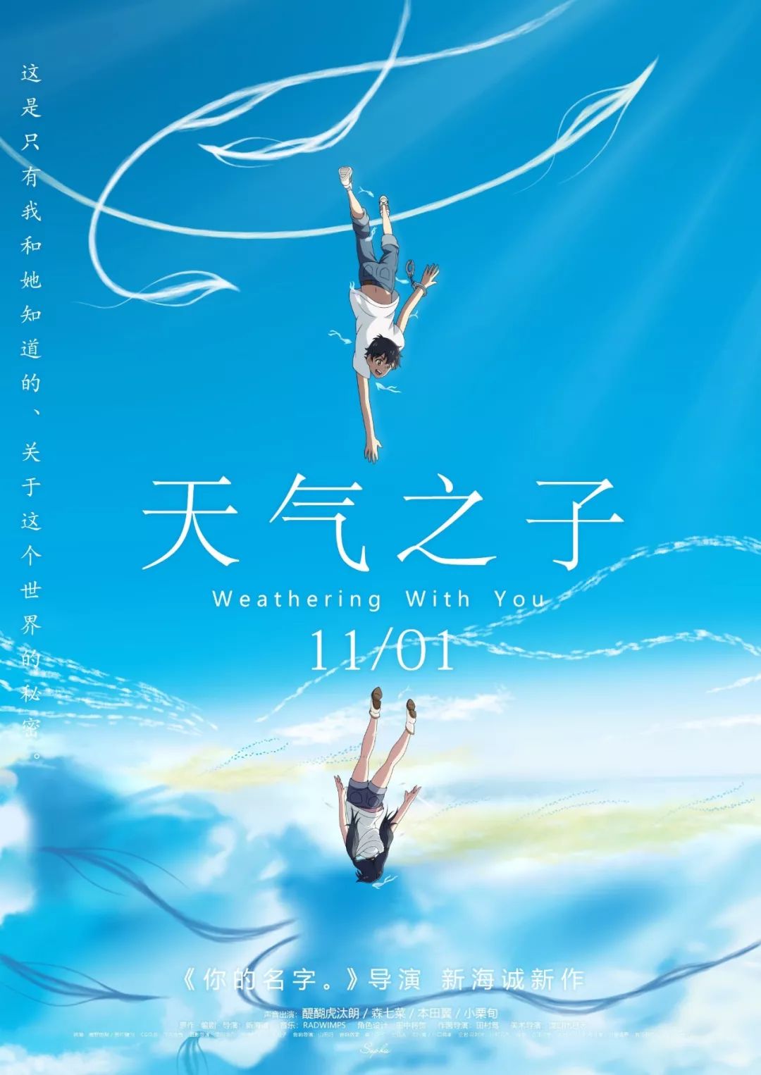 天气之子新海诚再次唤醒爱和勇气