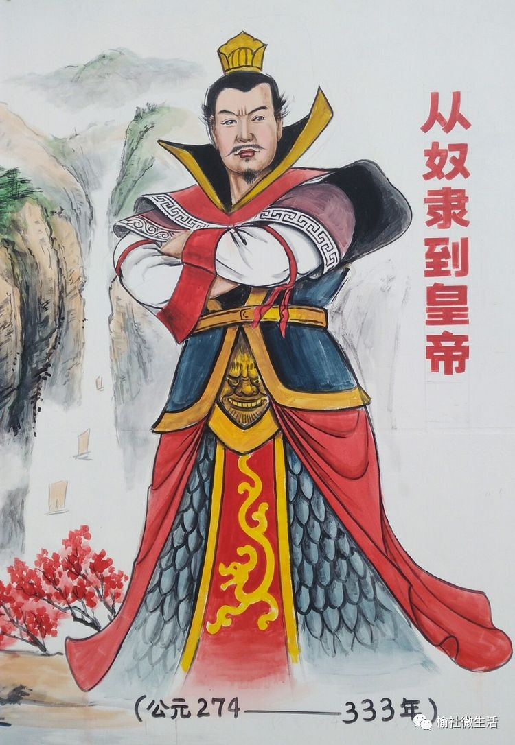 身世比朱元璋传奇,发明了考试制度,奴隶逆袭成一代帝王_石勒