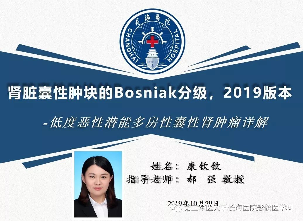 今日早教学康钦钦主治医师就肾脏囊性肿块的bosniak分