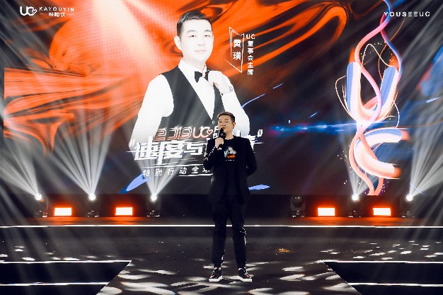 uc全球发布会于杭圆满落幕,新品咔油饮全球首发