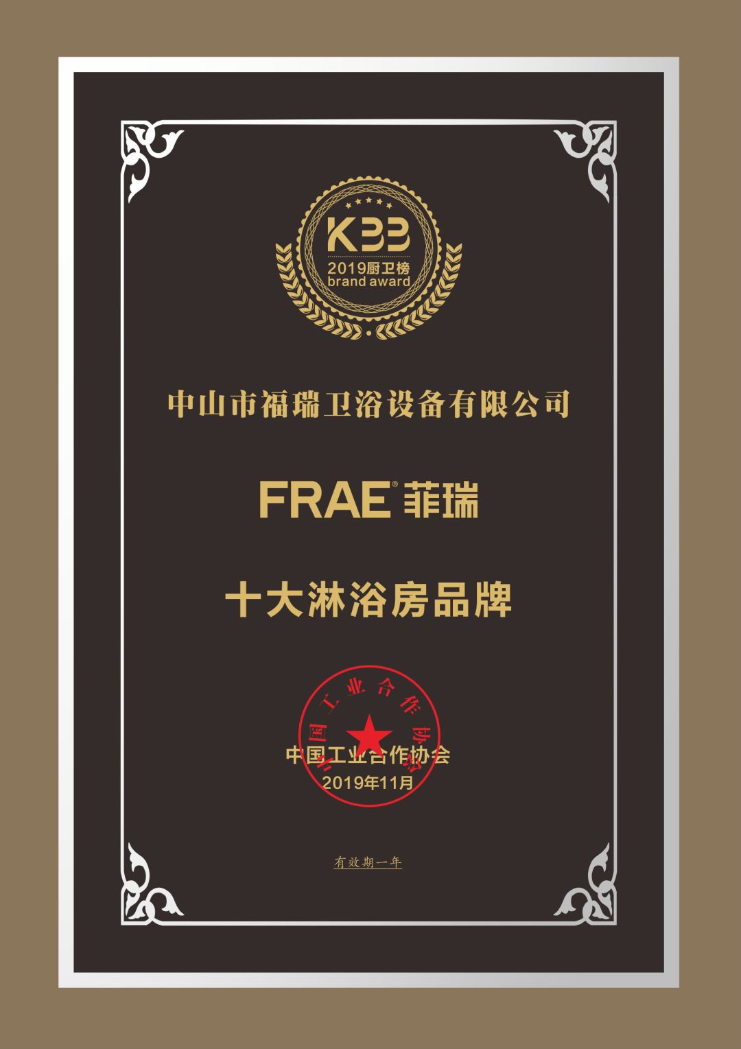 frae菲瑞丨又双叒叕获十大淋浴房品牌称号啦