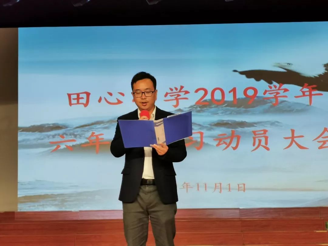 "长风破浪会有时,直挂云帆济沧海" —田心小学召开六年级学习动员大会