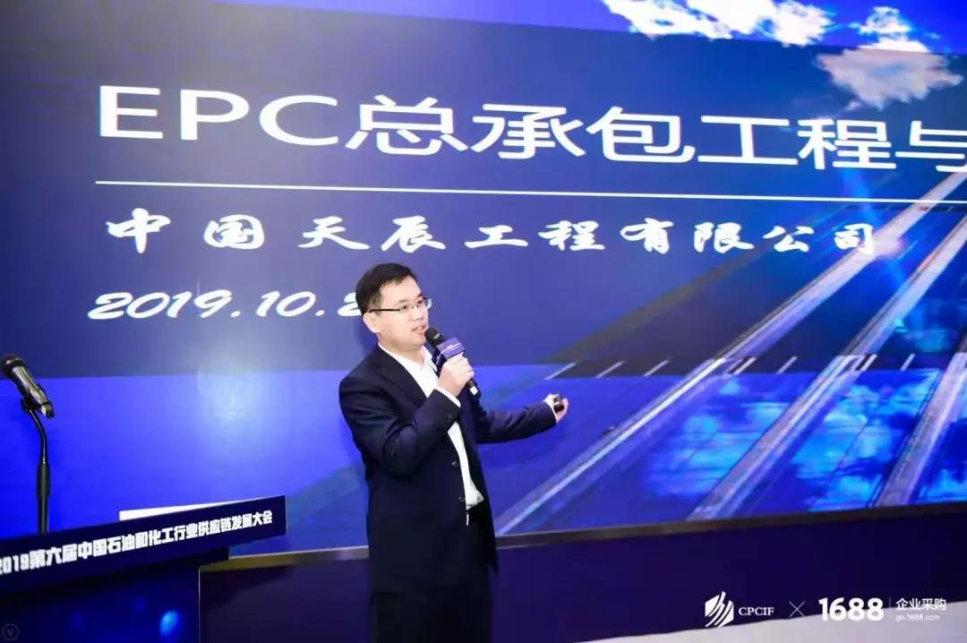 epc总承包工程与数字化交付中国天辰工程有限公司采购部 高文山2019