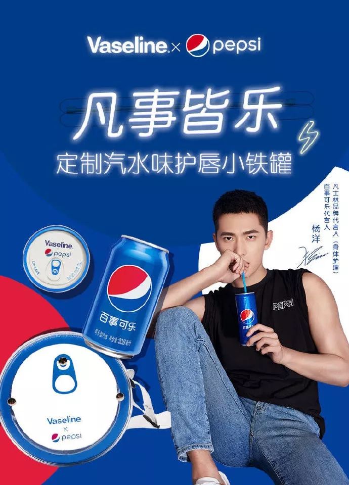 百事可乐凡士林组凡事皆乐cp品牌联名释放超强势能