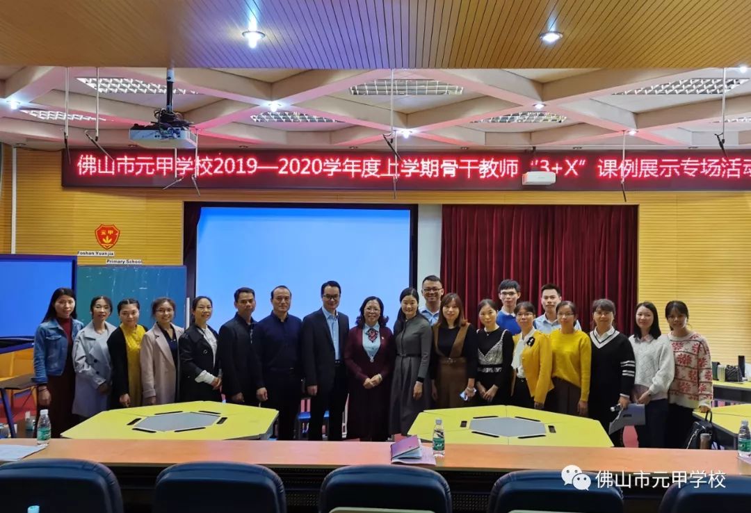 佛山市元甲学校成功举办2019