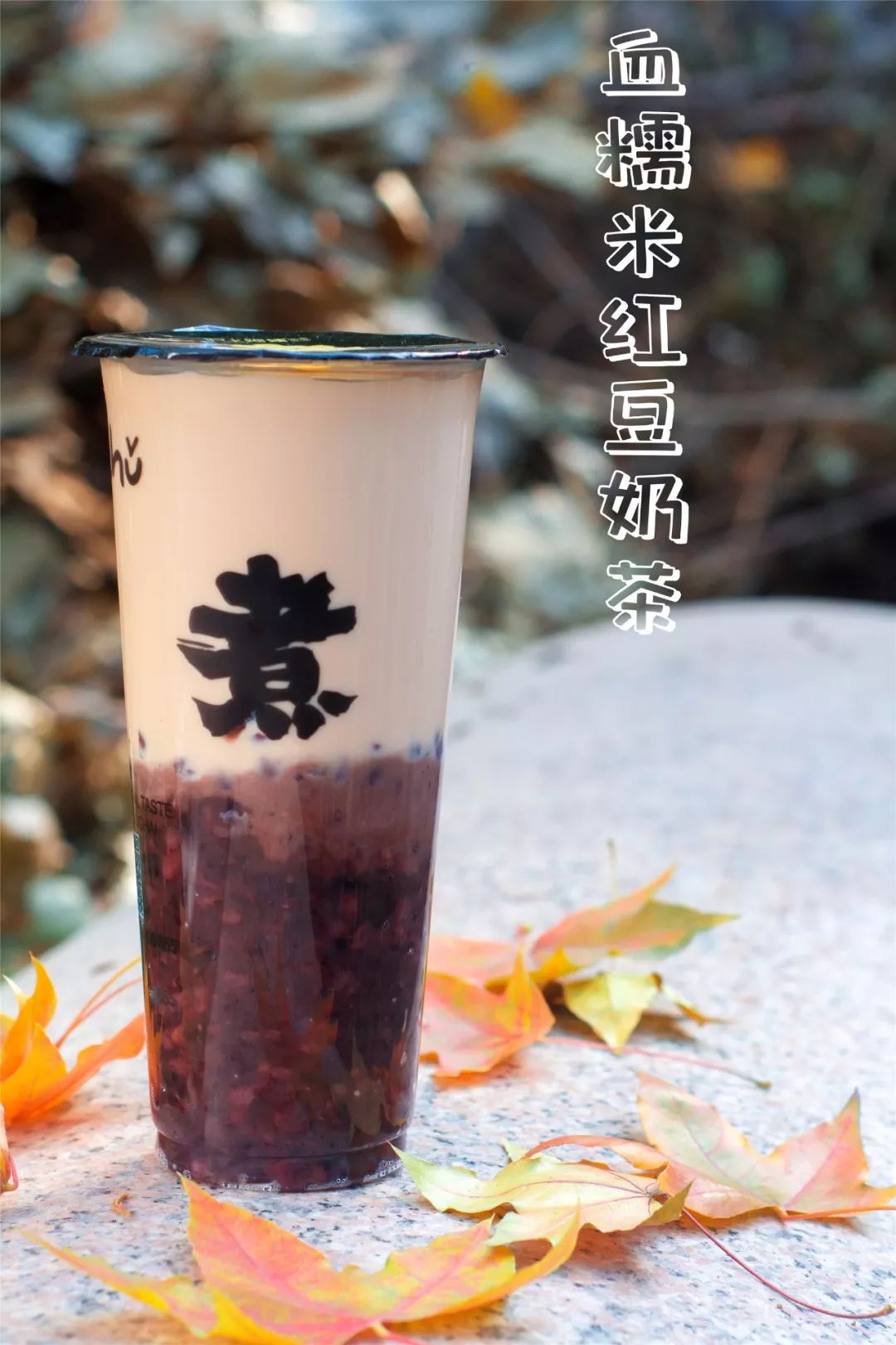 大半杯的血糯米和红豆满满覆盖底部甜度把控得刚刚好大口大口吮吸