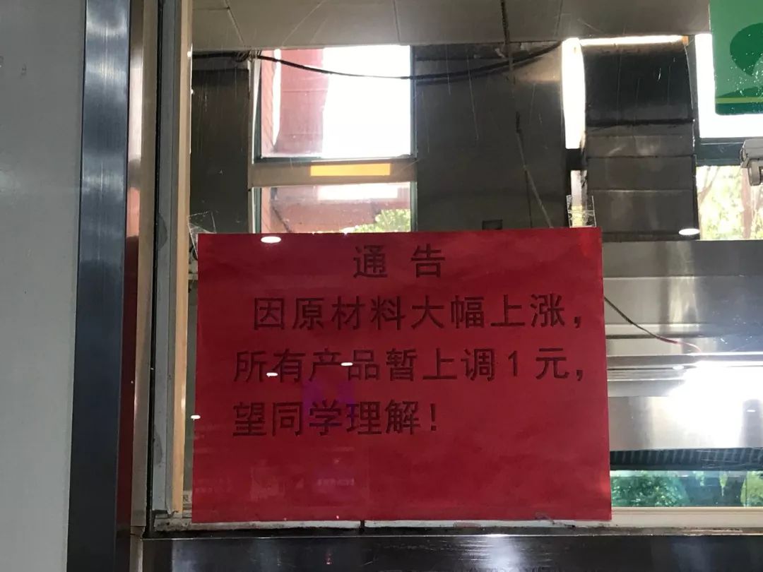 来看下各个窗口的涨价通知最近a餐里的百草园窗口也普遍涨价了山科