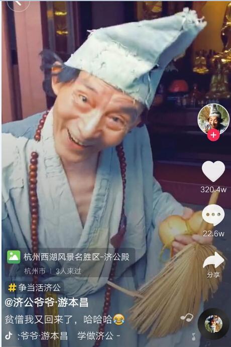 86岁的济公上男人装还玩抖音潮爆了