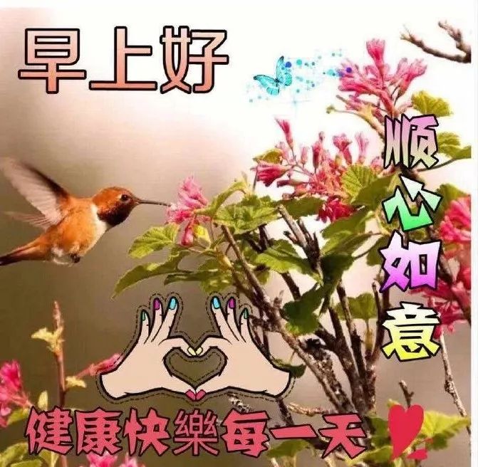 问候早上好图片带字动态表情 早上好图片问候祝福语句子
