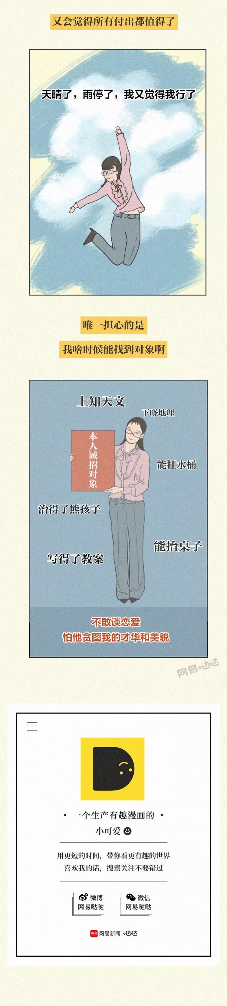 叫你當老師:當代教師真實生活大賞,老師真的不容易