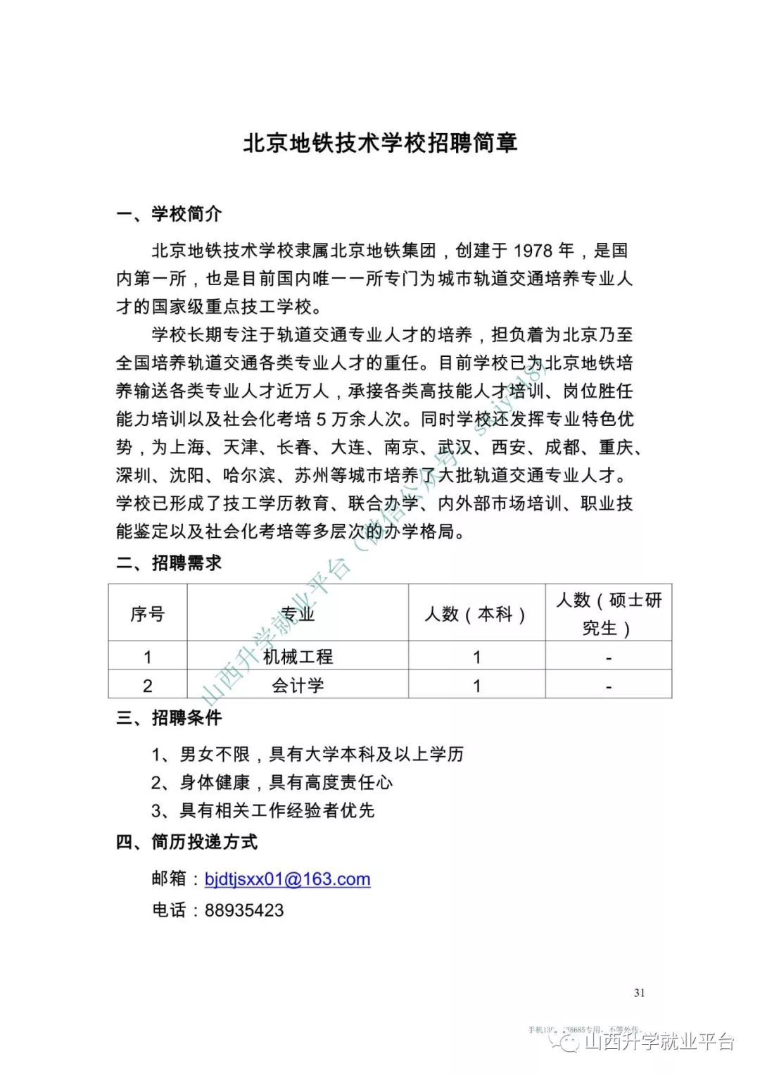 上海工厂用工需求持续升温