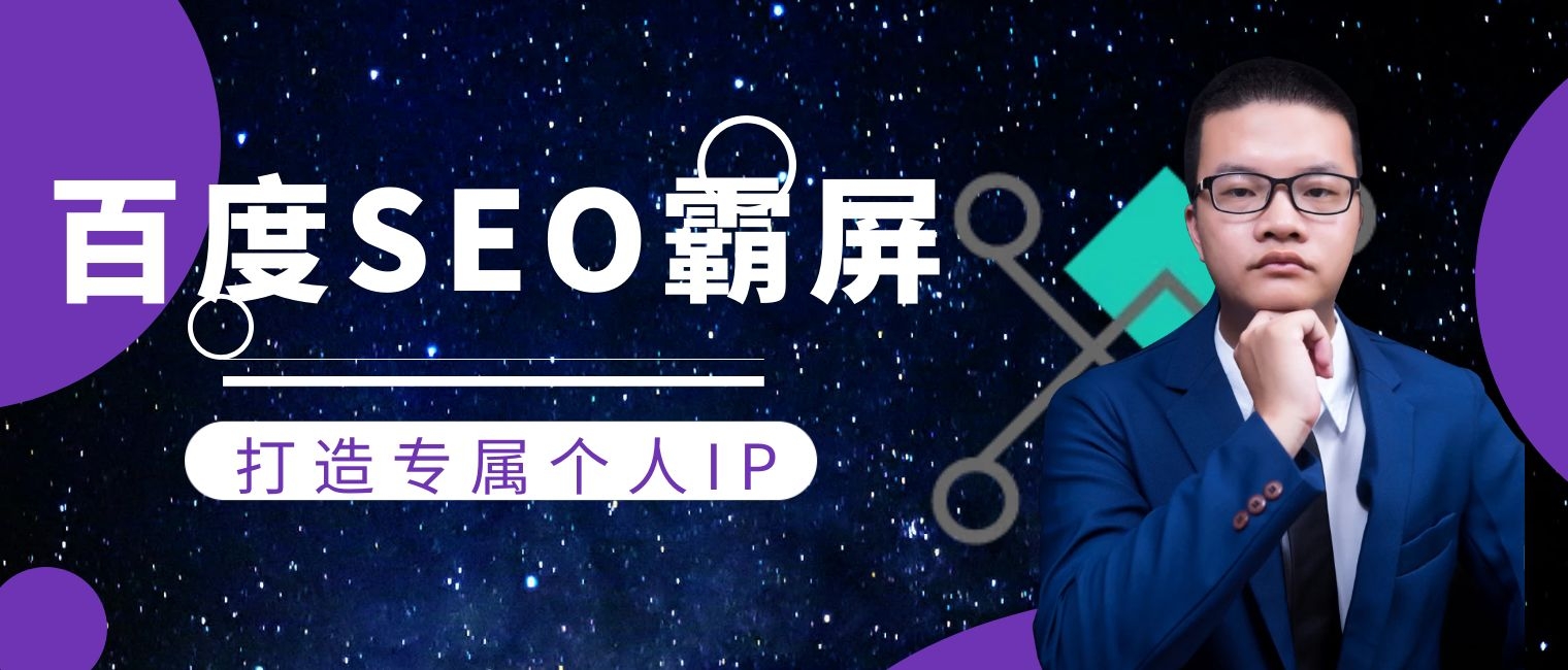 麦健锋个人ip如何通过百度霸屏去打造