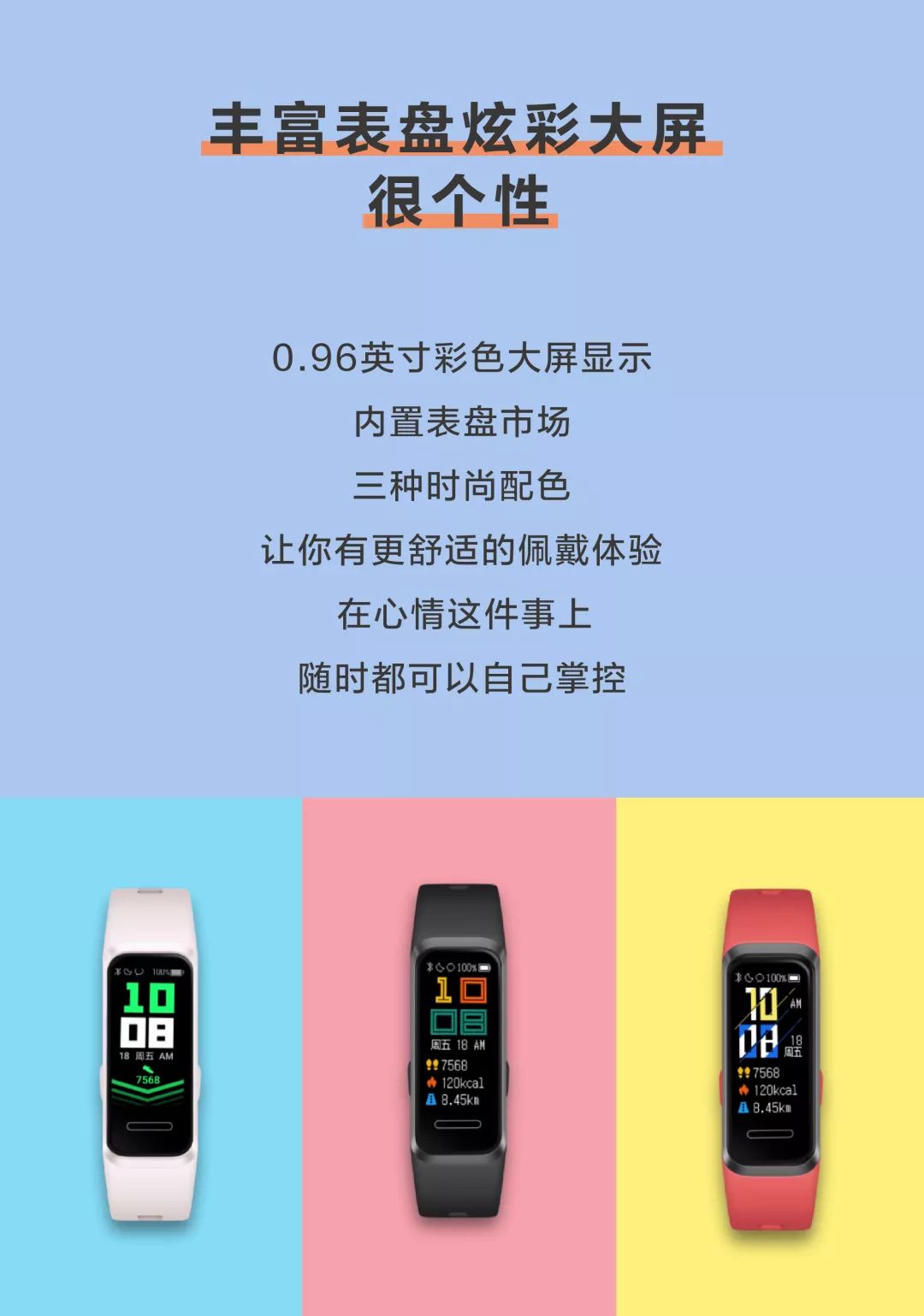 199元潮搭单品华为手环4正式开售