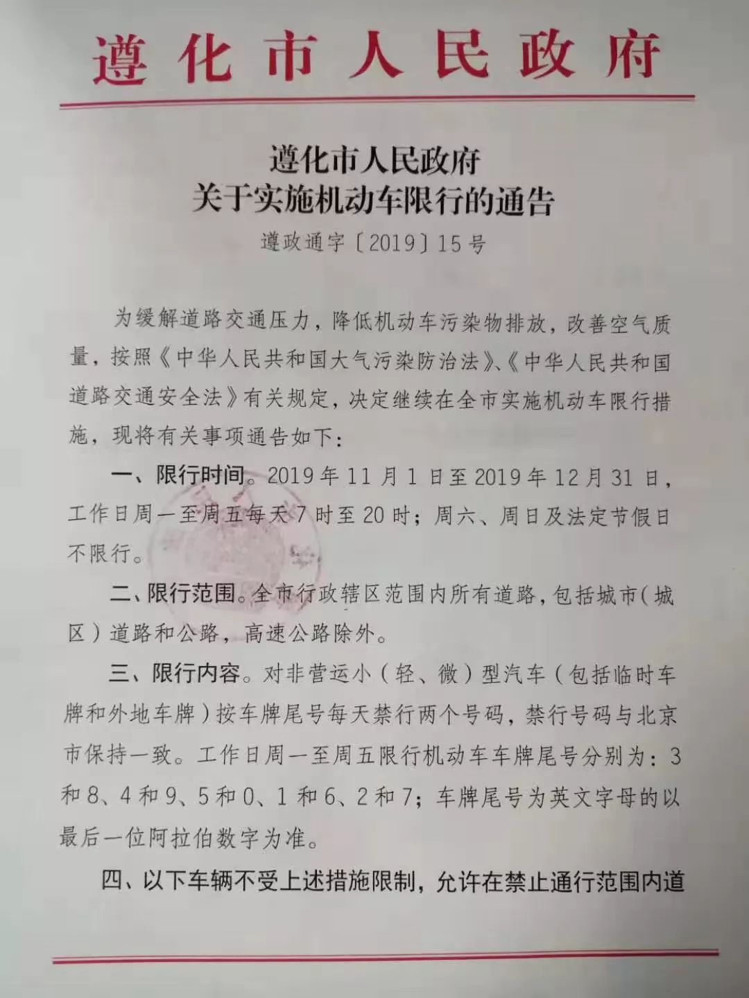 乐亭限行区域地图图片