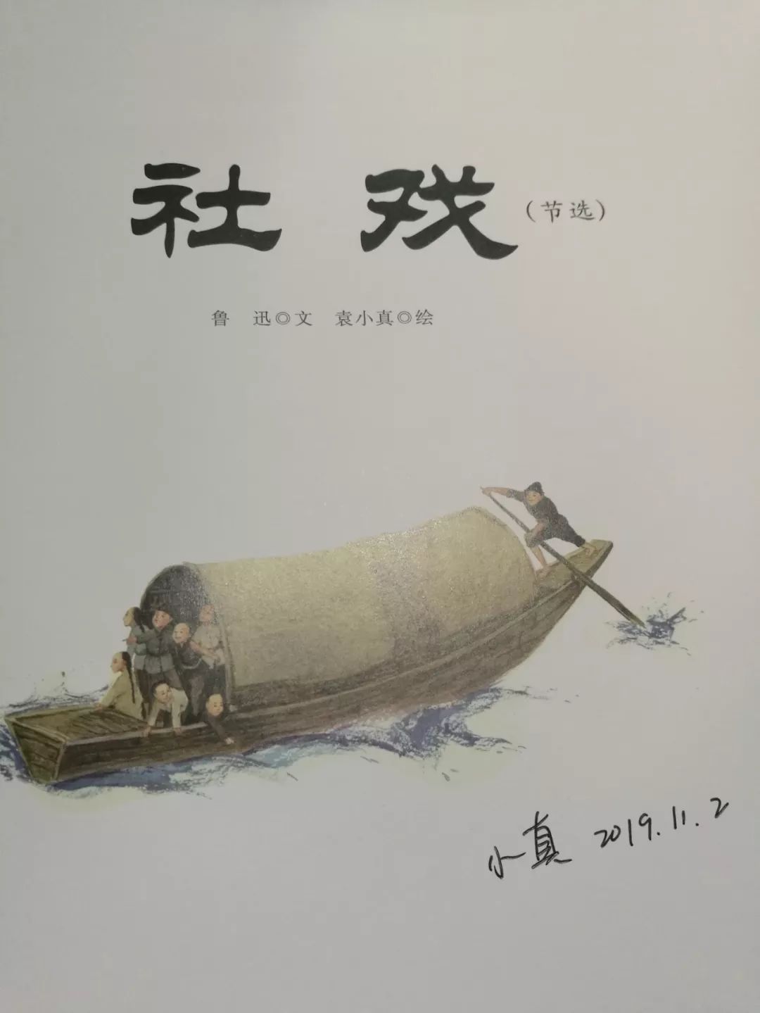 活动速报︱知更鸟《社戏》分享会圆满结束