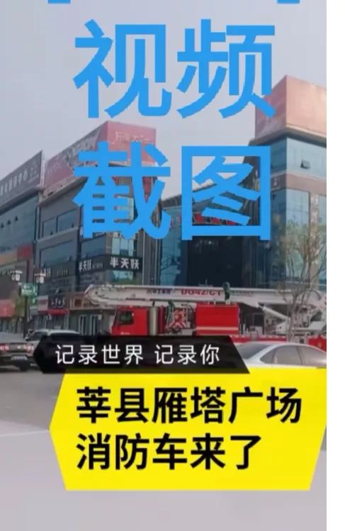 莘县燕塔购物商城昨天着火了?原来是虚惊一场!莫要听信谣言!