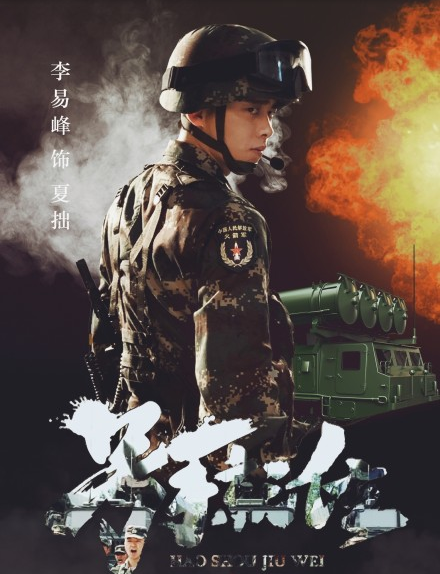 原創號手就位發佈會一身軍裝的李易峰好帥