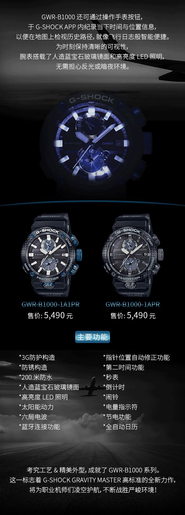 卡西欧gshock空之勇者革新进化挑战天际