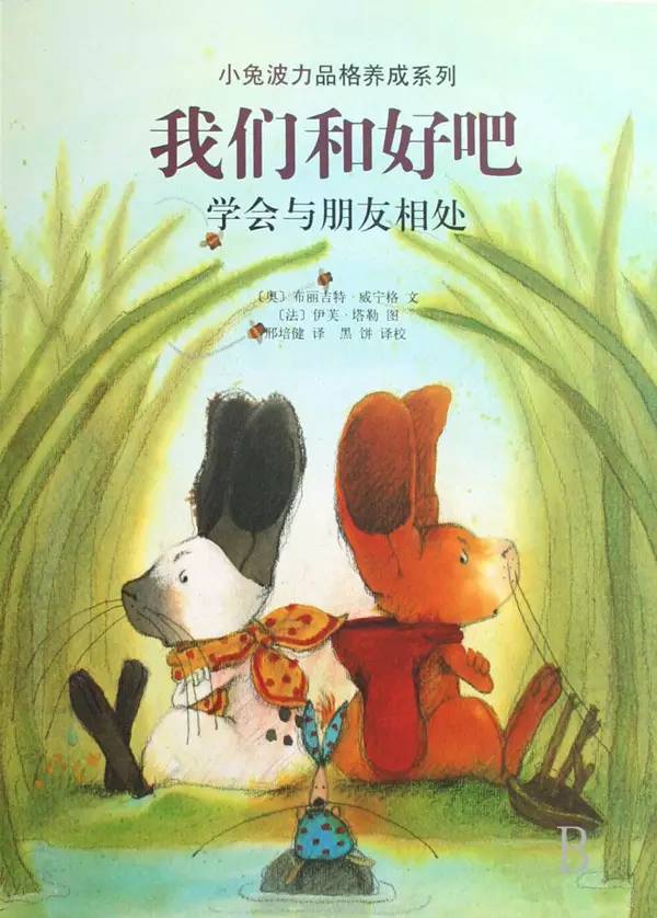 有声绘本|《我们和好吧》_波力