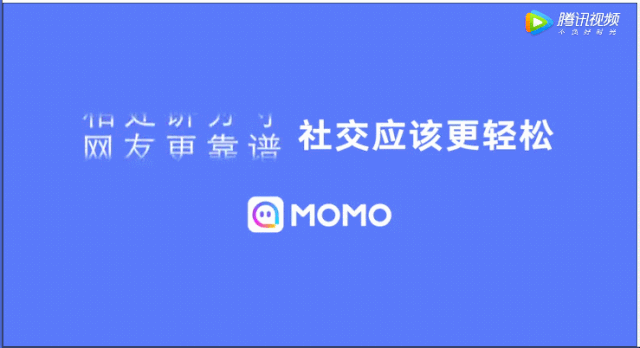 陌陌新广告文案100分