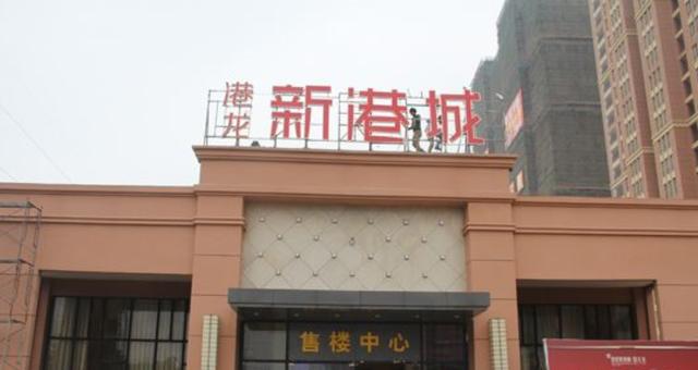 港龙地产股东垫款年息上限高达20资产负债率3年翻8倍