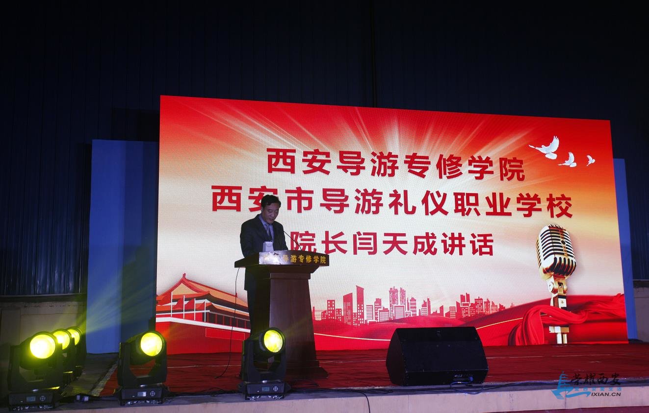 西安导游专修学院西安市导游礼仪职业学校建校26年庆典大会举行
