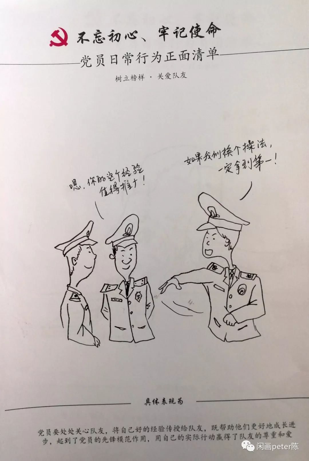 不忘初心牢記使命黨員日常行為正面清單