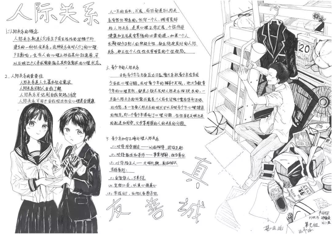 人际关系主题手抄报大展