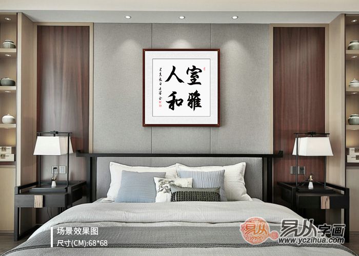 卧室挂哪些字画 尝试国画书法艺术