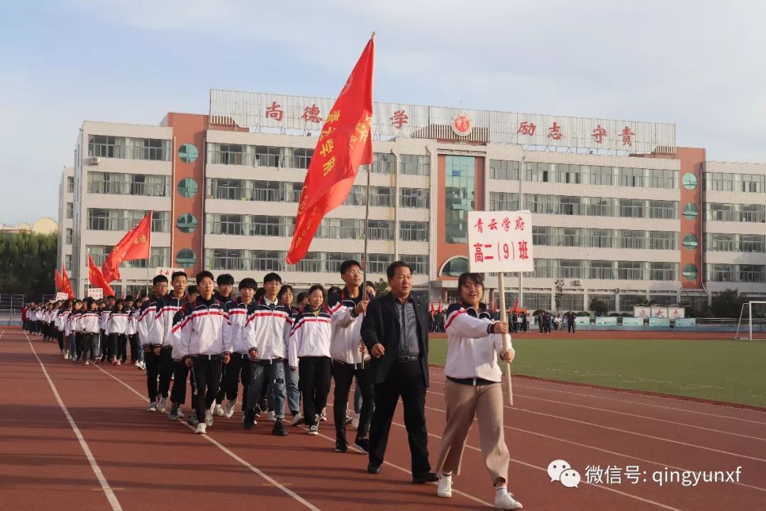 让激情迸发为生命喝彩青云学府成功举办2019年体育节暨秋季运动会