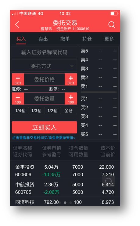 中銀國際證券app更新啦有哪些貼心功能呢先睹為快