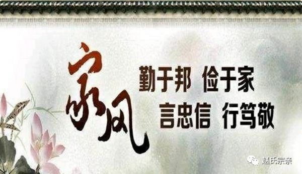 赵氏传承延续好家风