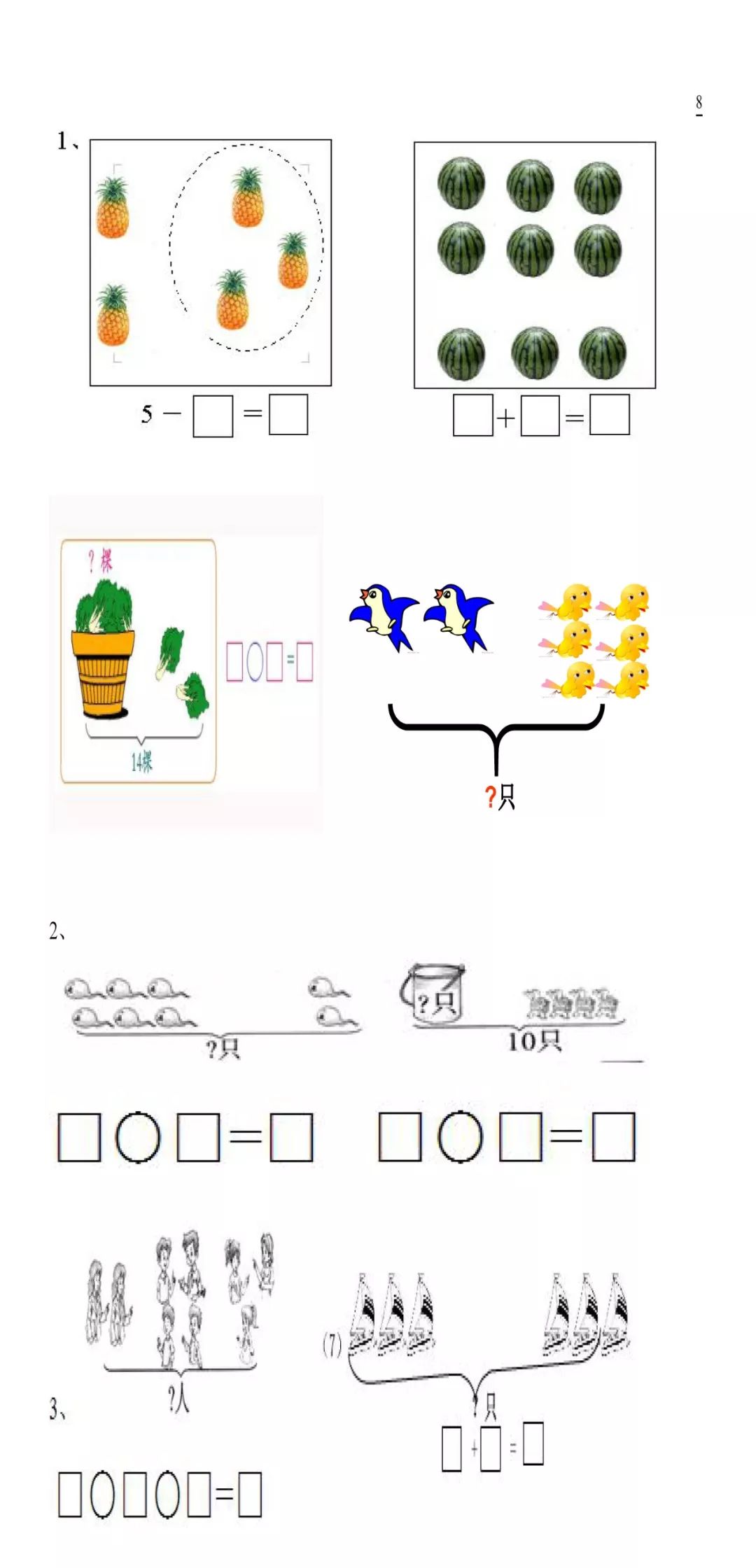 【专项练习】一年级数学上册看图列式专题