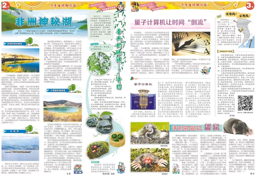 少年百科知识报一份陪伴孩子们童年成长的全国优秀少儿报刊