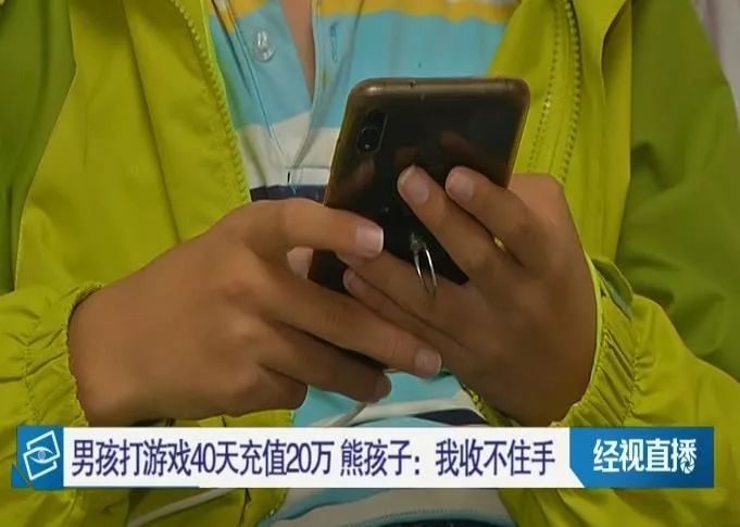 "熊孩子"玩游戏40天充值20万元,还删除短信记录,家长发现后崩溃,孩子