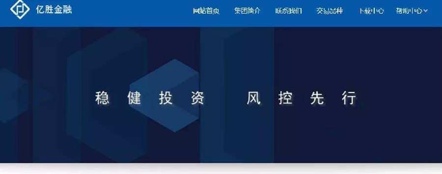 亿胜金融就是个骗子平台!骗我血汗钱