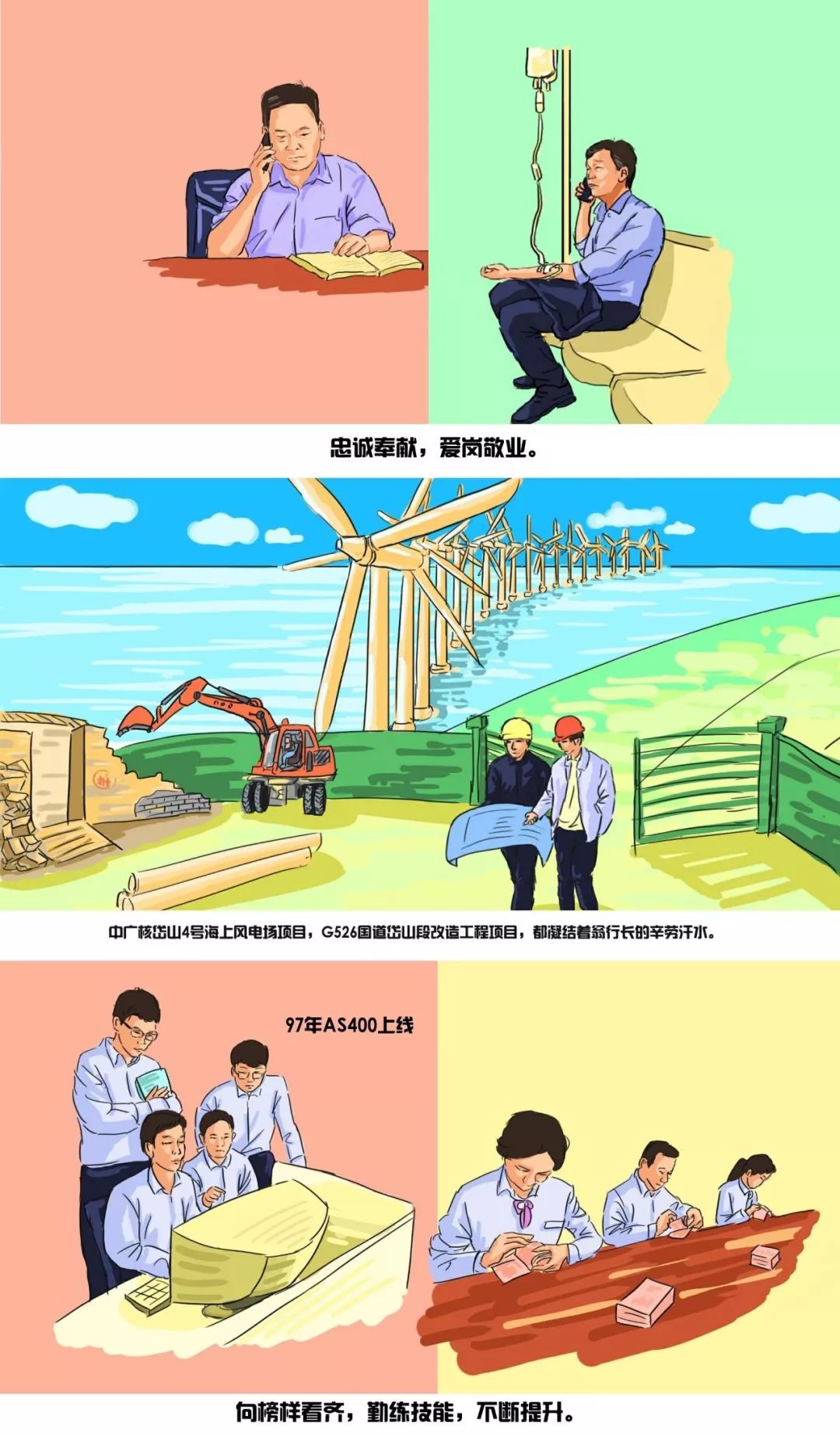 榜样的力量四格漫画图片