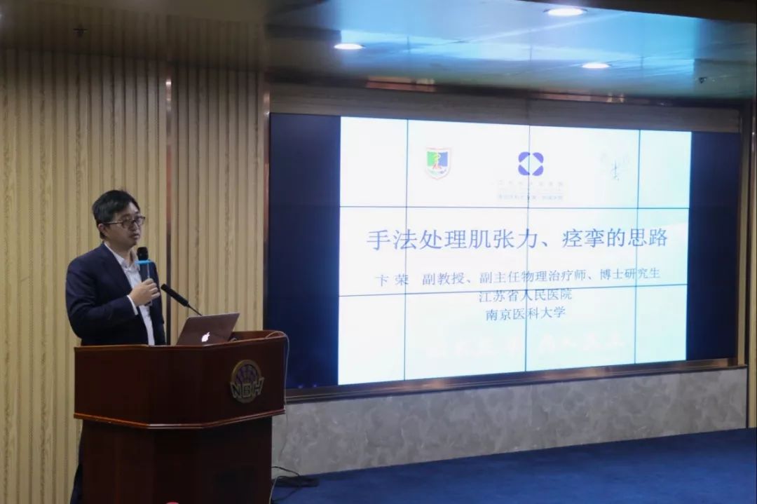 南京医科大学第一附属医院康复医学科卞荣副主任分享了《手法处理肌