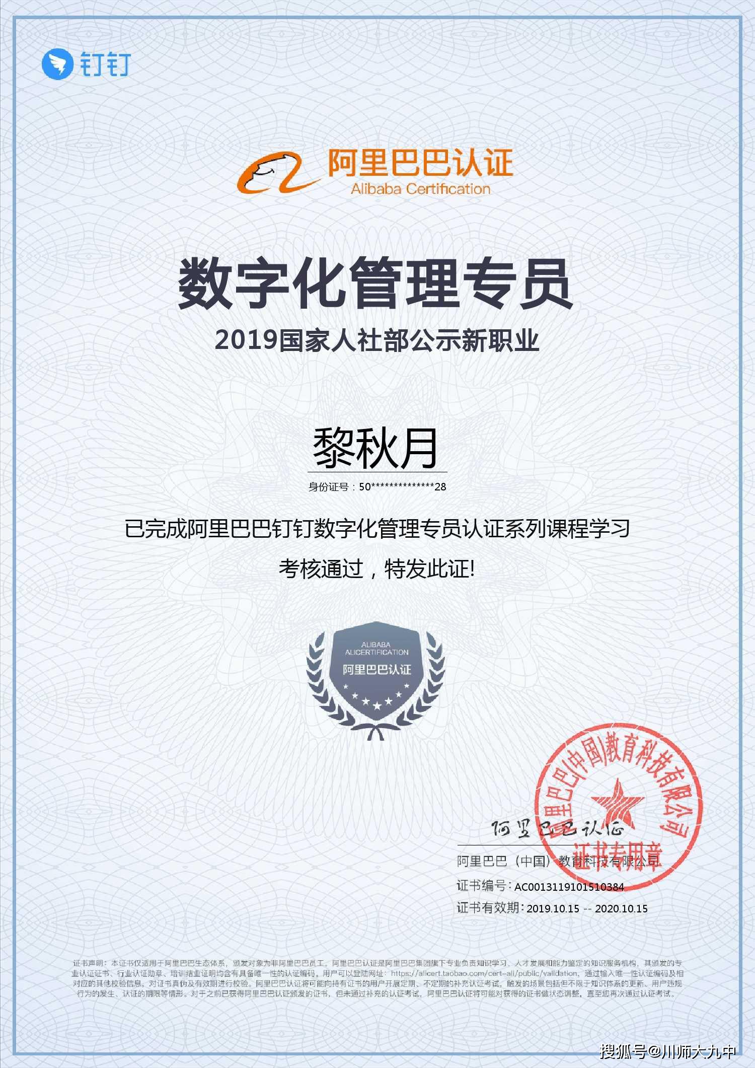 喜报 阿里巴巴集团钉钉授予川师大九中钉钉未来校园示范学校