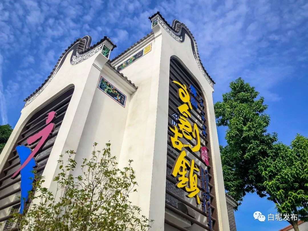 白坭文创古镇的成果,我们有目共睹.原来是三水淼跑团的朋友被