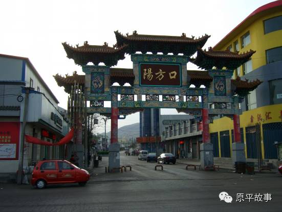 回顾原平的西门户阳方口