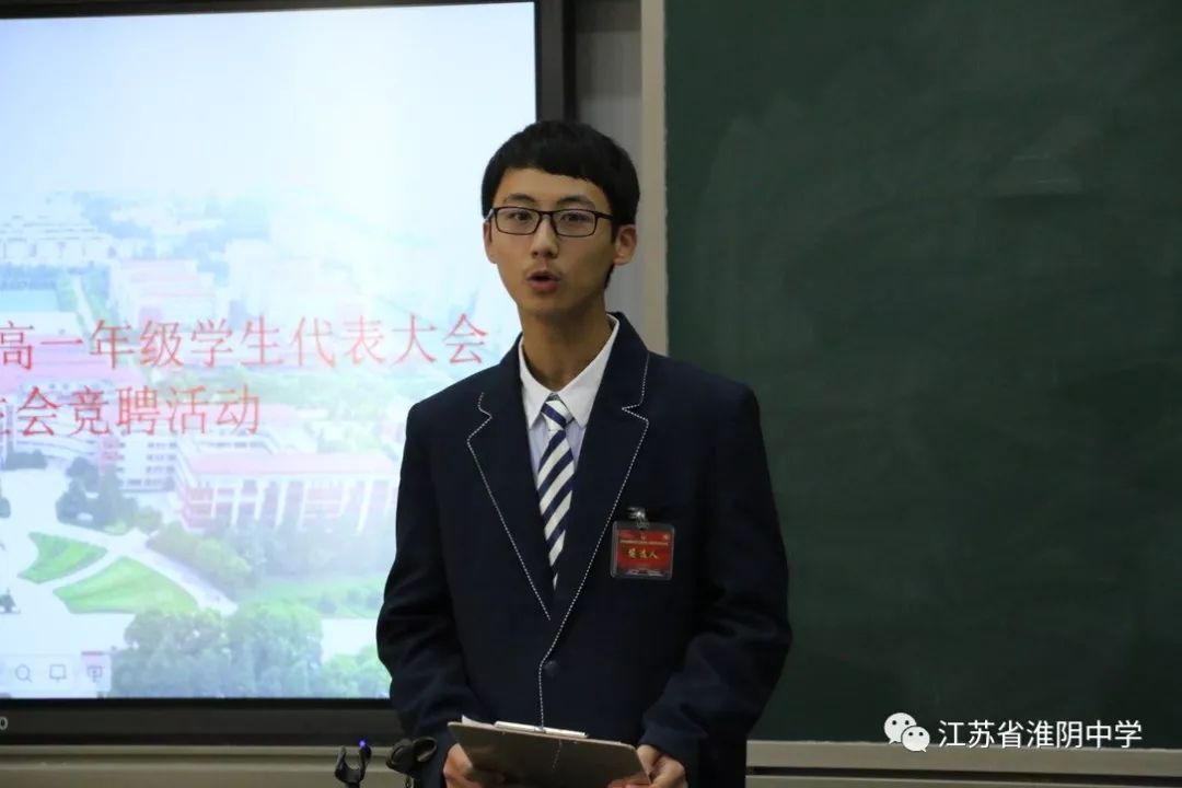 江苏省淮阴中学举行2019年高一年级学生代表大会暨新一届学生会竞聘