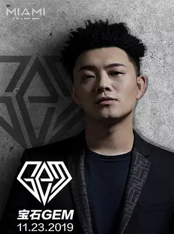 今日开票 | 玩归玩闹归闹,别拿蹦迪开玩笑! ——宝石Gem 老舅来了!-搜狐大视野-搜狐新闻