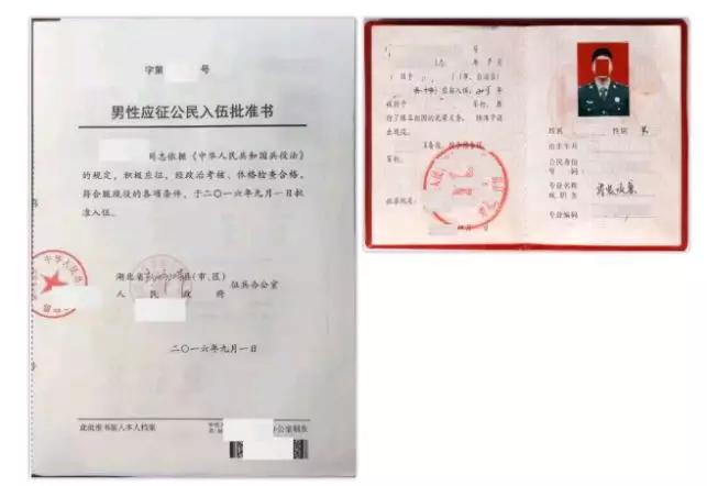 《入伍批准書》和《退出現役證》內頁