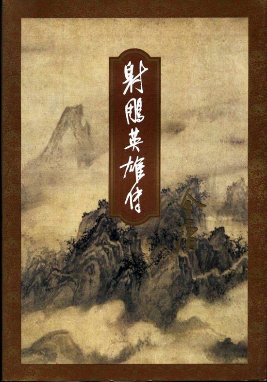 年)《俠客行》(1965年)《倚天屠龍記》(1961年)《碧血劍》(1956年)