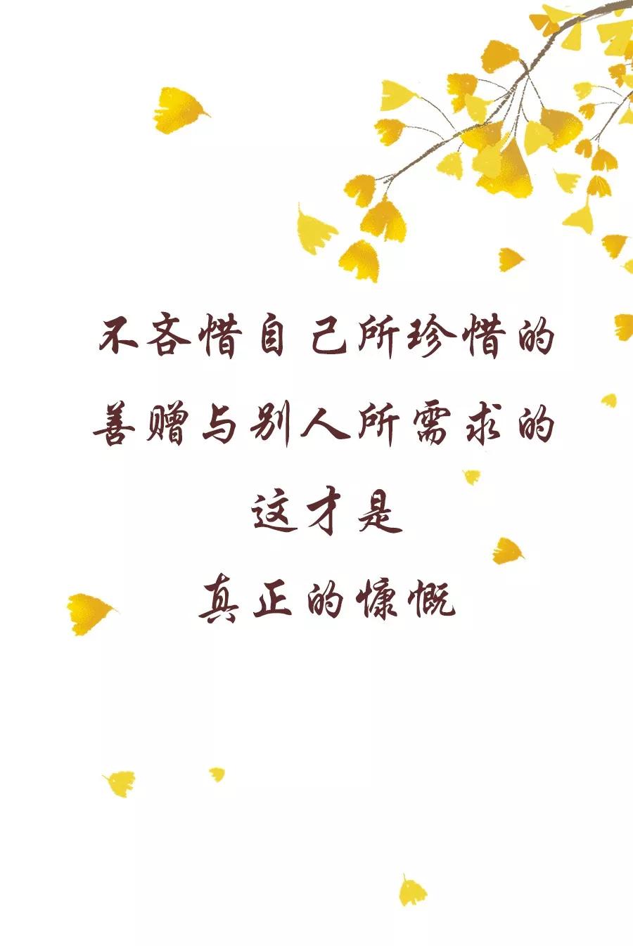 行慷慨之事做慷慨之人