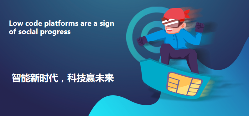 应用|低代码办公平台,中小企业的必备工具