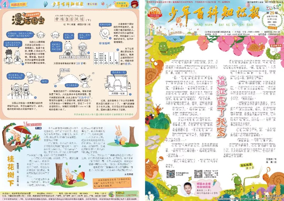 少年百科知识报一份陪伴孩子们童年成长的全国优秀少儿报刊